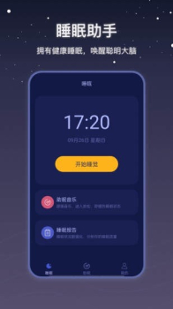 社会性睡眠app官方版 v2.0.0 screenshot 4