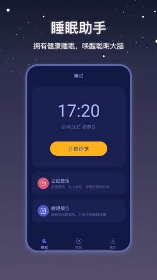 社会性睡眠app官方版