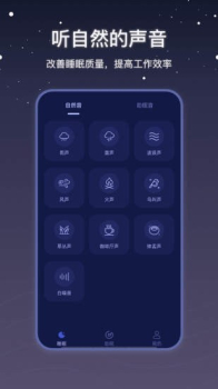 社会性睡眠app官方版 v2.0.0 screenshot 2