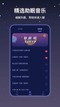 社会性睡眠app官方版 v2.0.0 screenshot 3