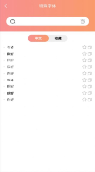 特殊字体秀秀最新版app v1.0 screenshot 2