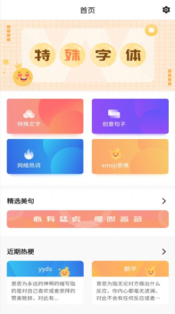 特殊字体秀秀最新版app v1.0 screenshot 3