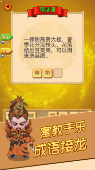 成语消消闯关成语大侠游戏手机版下载 v1.0 screenshot 3