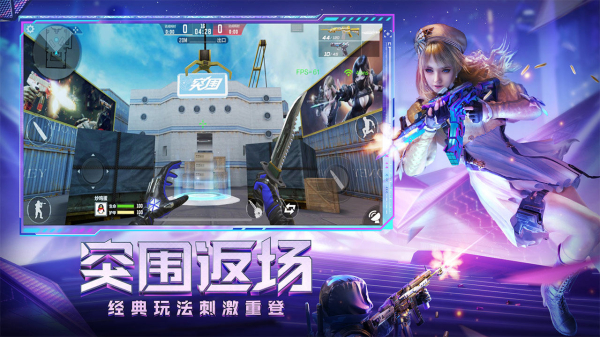 穿越火线手游国际服最新下载
