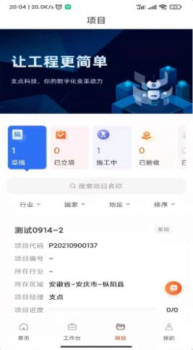 支点工程通app手机版 v2.9.3 screenshot 1