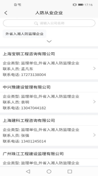 湖南人防app官方下载 v1.3.7 screenshot 2