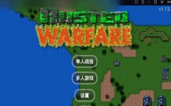 铁锈战争ek1.19.1汉化版游戏 screenshot 2