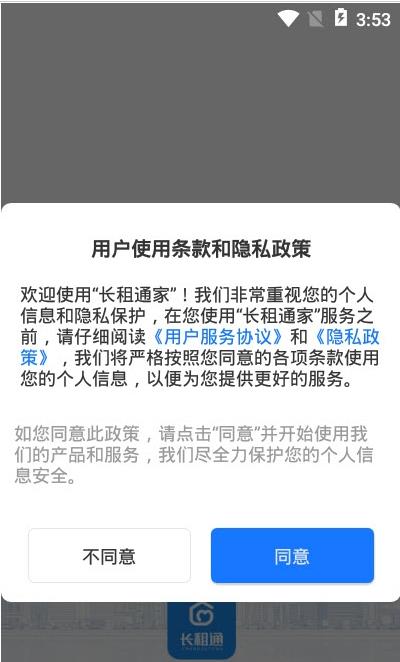 长租通家app手机版