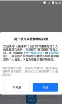 长租通家app手机版 v1.2.5 screenshot 3