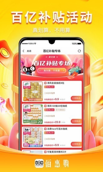佰惠购安卓版app