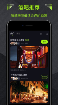 酒陌app安卓 v2.1.0 screenshot 2