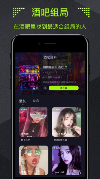 酒陌app安卓