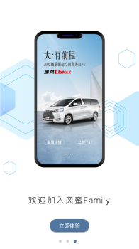 瑞风汽车app客户端 v4.0.6 screenshot 1