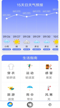 实时天气王app手机下载 v2.1.1 screenshot 1