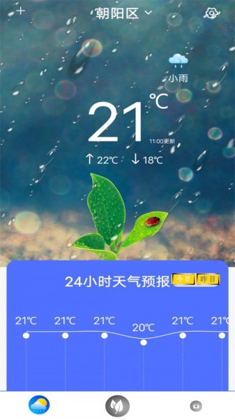 实时天气王app手机下载