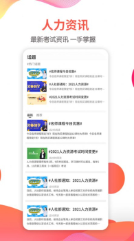 一起考人力最新版app v2.0.0 screenshot 2