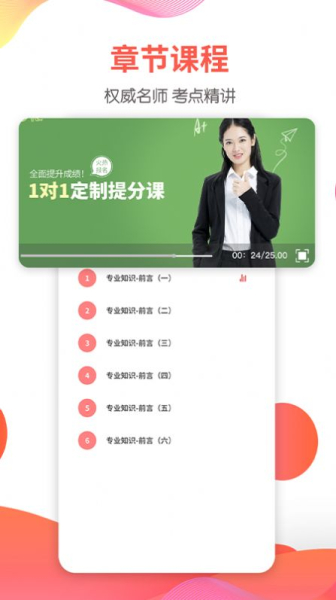 一起考人力最新版app