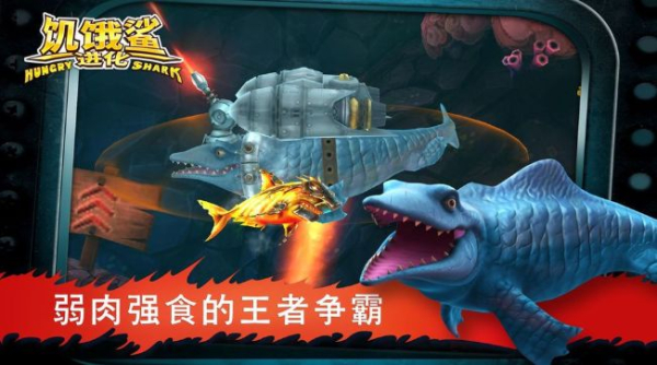 饥饿鲨进化最新鲨鱼鲲版本游戏