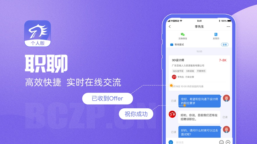 百城招聘人才版app软件