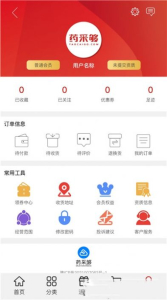 药采够软件官方版 v1.0 screenshot 2