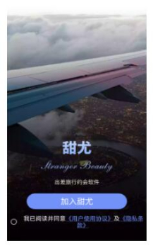 甜尤app官方下载 v1.0.0 screenshot 1