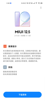 小米11 Ultra MIUI12.5 21.9.25开发内测版系统更新 screenshot 1