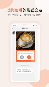 见个面手机版app v1.4.2 screenshot 2