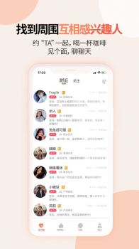 见个面手机版app v1.4.2 screenshot 3