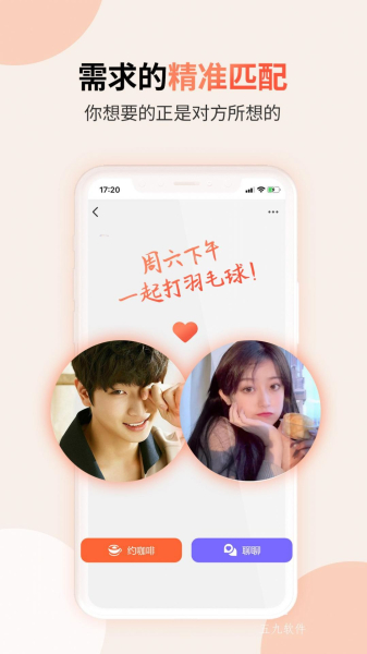 见个面手机版app