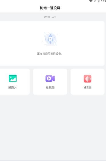 树懒一键投屏app官方版