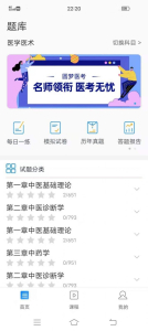 圆梦医考app手机版 v1.0.12 screenshot 3