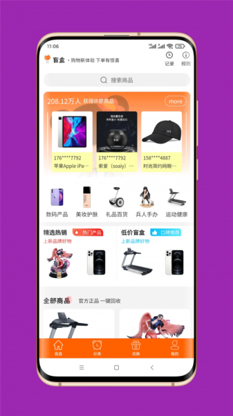 扇贝盲盒app官方版