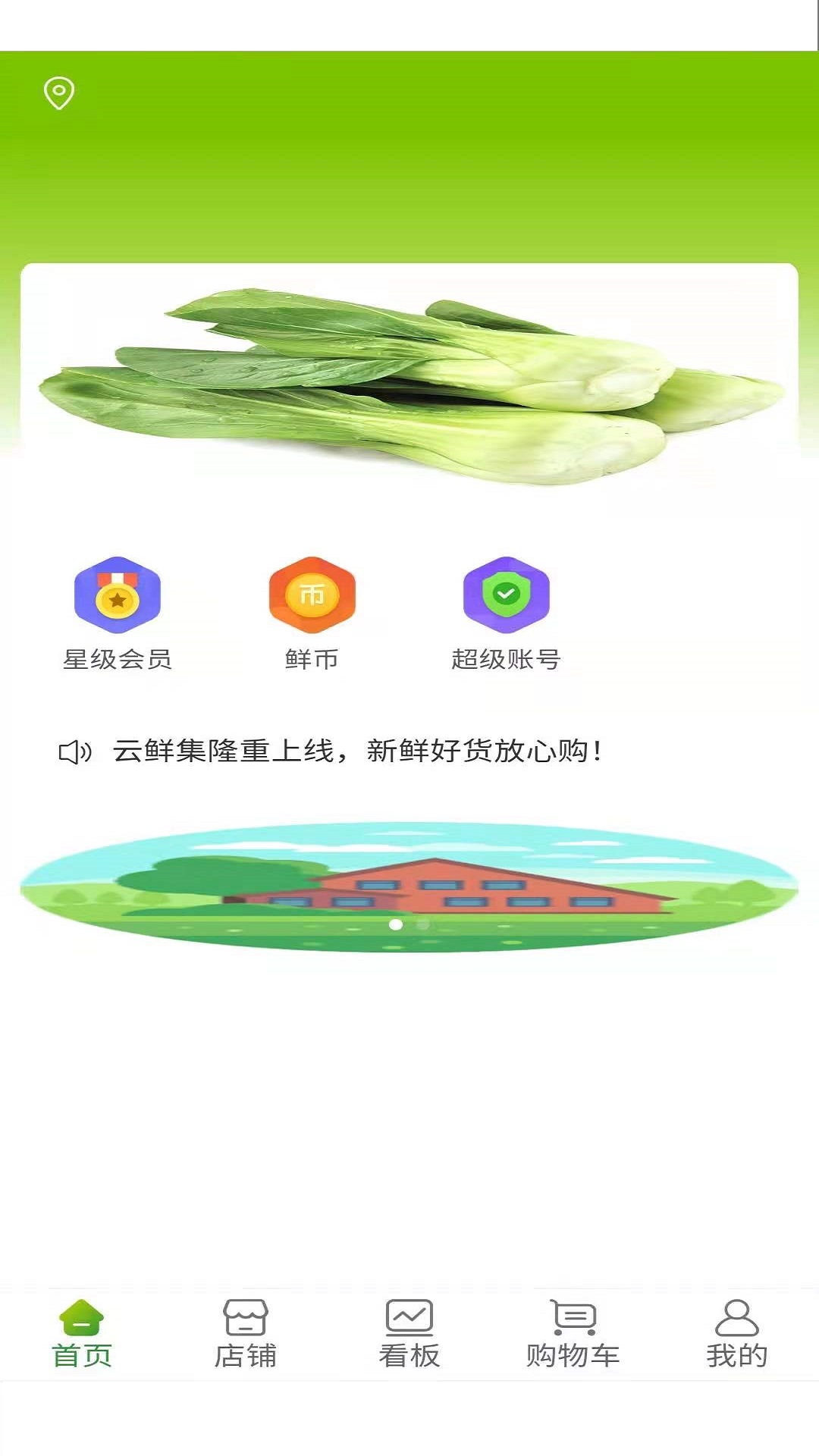 云鲜批手机版app