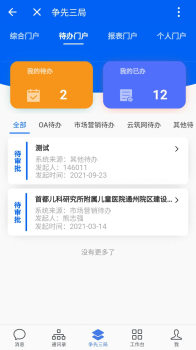 三局通app手机版 v2.5.50003 screenshot 1