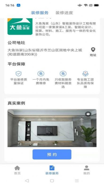 装伴最新版app