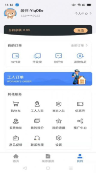 装伴最新版app v1.7.5 screenshot 2