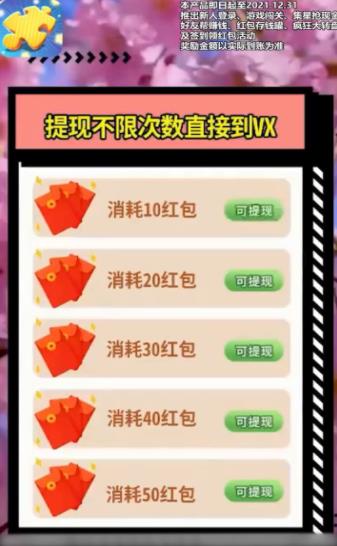 欢乐拼拼乐红包版游戏app