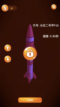 扑哧小火箭游戏安卓版下载 v1.1 screenshot 1