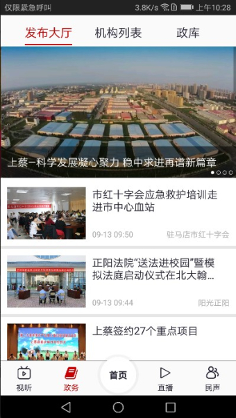 驻马店融媒app手机版