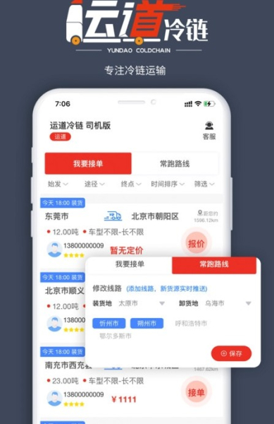 运道司机版app官方版