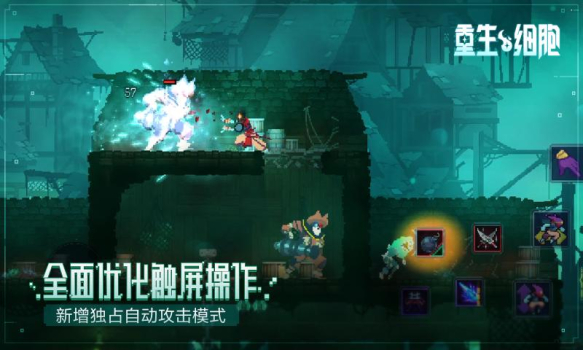 重生细胞2.4.7无邪版最新下载(Dead Cells) screenshot 3