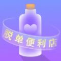 脱单Store app官方版