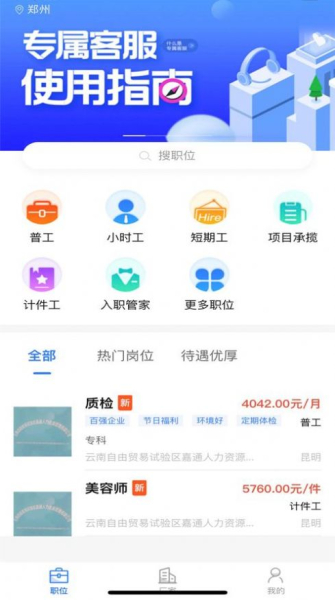 聘八方软件苹果版