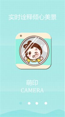 萌印相机app手机版