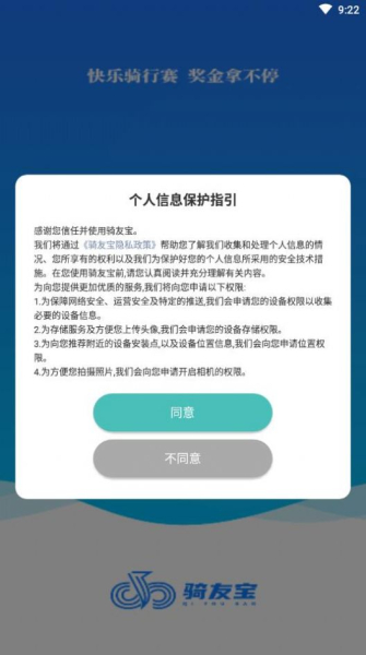 骑友宝app手机版