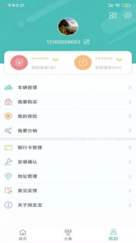 骑友宝app手机版 v1.0.3 screenshot 2