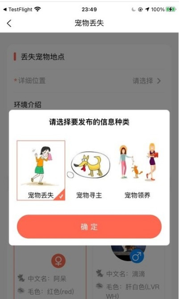 爱宠守护者app手机版
