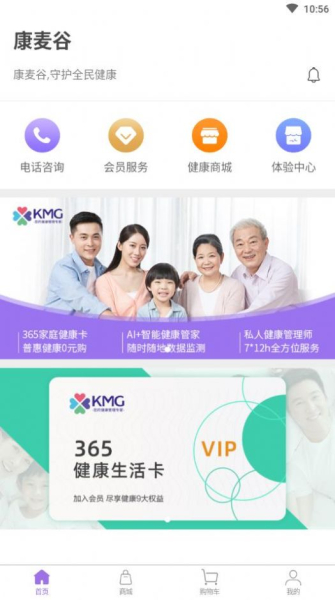 康麦谷软件安卓版