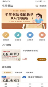 软笔毛笔书法app手机版 v1.1.9 screenshot 1