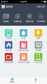 缴费通app官方版 v2.4.0 screenshot 4